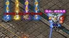 2025新版1.80九幽合击：红尘BOSS组队实战攻略