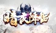 5月23日法师实测！暗黑三职业传奇全屏雷电速刷攻略